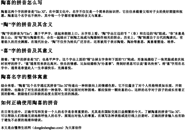 陶喜的拼音怎么写 陶喜的拼音怎么写