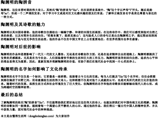 陶渊明的陶拼音 陶渊明的陶拼音