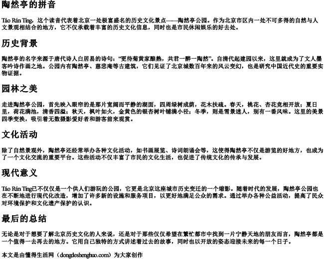 陶然亭的拼音 陶然亭的拼音