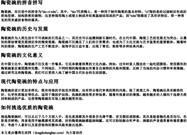 陶瓷碗的拼音拼写 陶瓷碗的拼音拼写