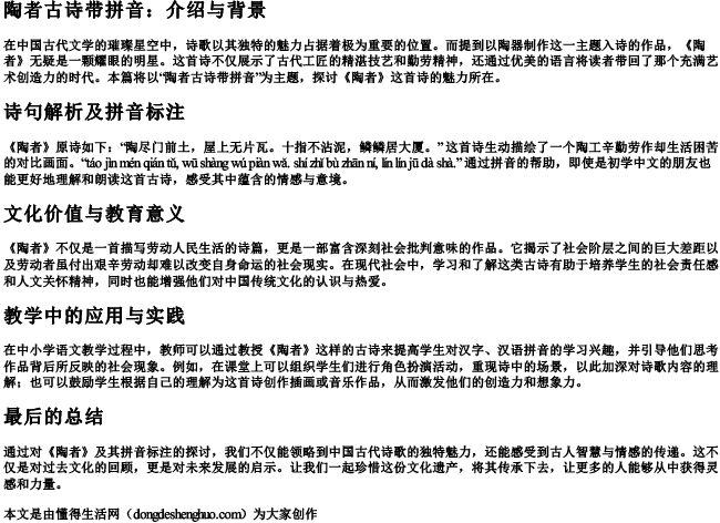 陶者古诗带的拼音 陶者古诗带的拼音