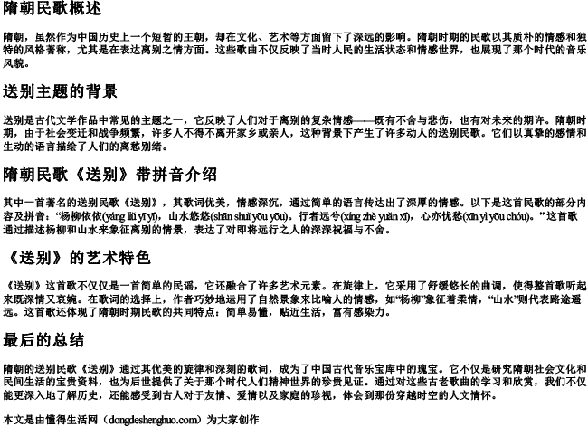 隋朝民歌送别带的拼音 隋朝民歌送别带的拼音