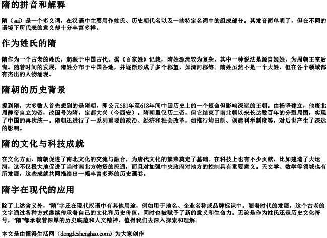 隋的拼音和解释