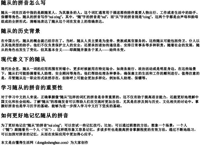 随从的拼音怎么写