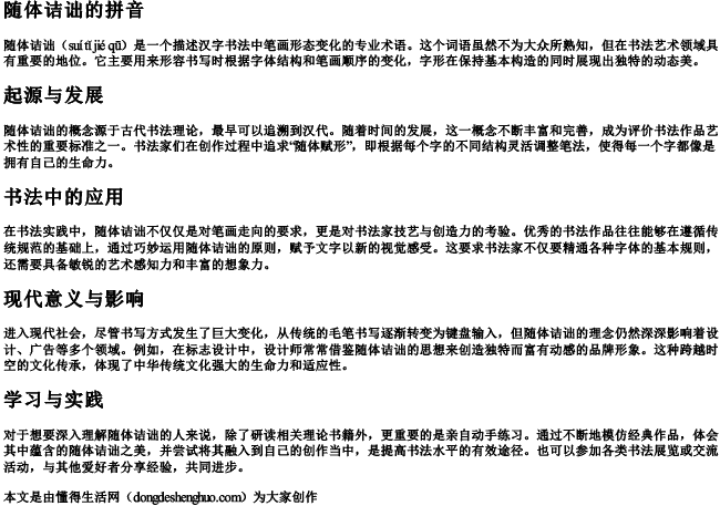 随体诘诎的拼音 随体诘诎的拼音