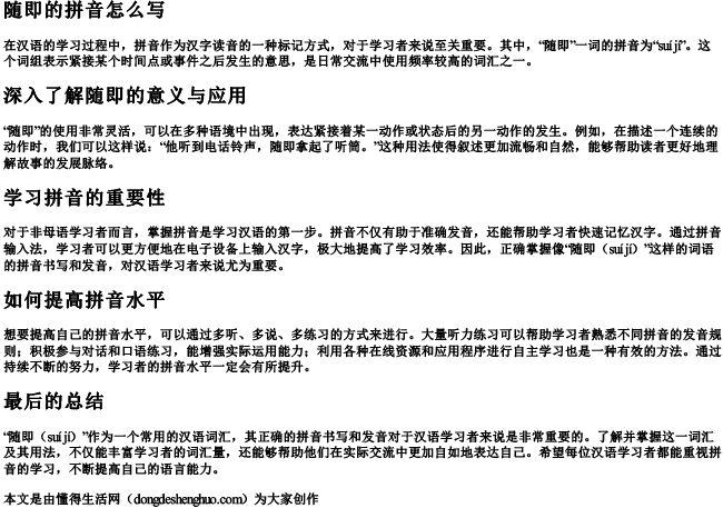 随即的拼音怎么写 随即的拼音怎么写