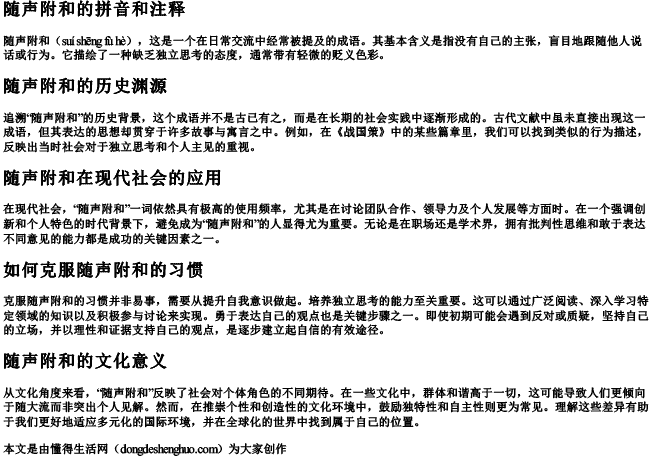 随声附和的拼音和注释 随声附和的拼音和注释