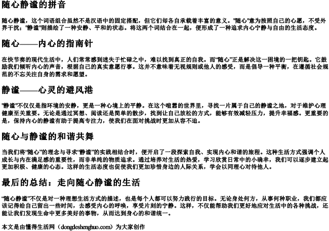 随心静谧的拼音