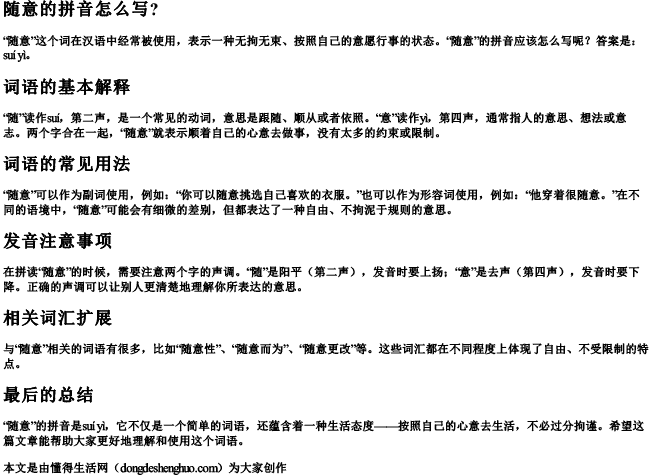 随意的拼音怎么写？