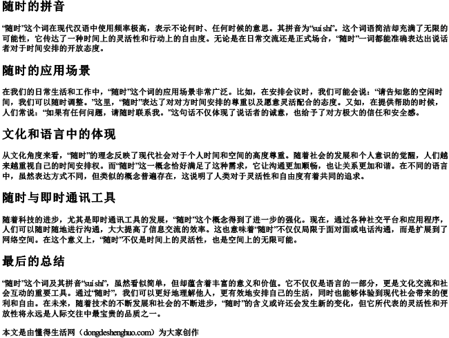 随时的拼音 随时的拼音