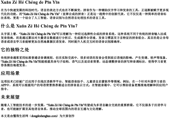 随机合成的拼音 随机合成的拼音