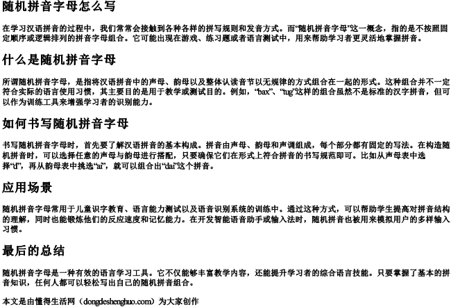 随机拼音字母怎么写.docx免费下载(word版可打印)