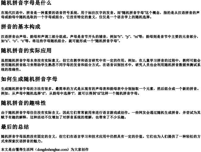 随机拼音字母是什么