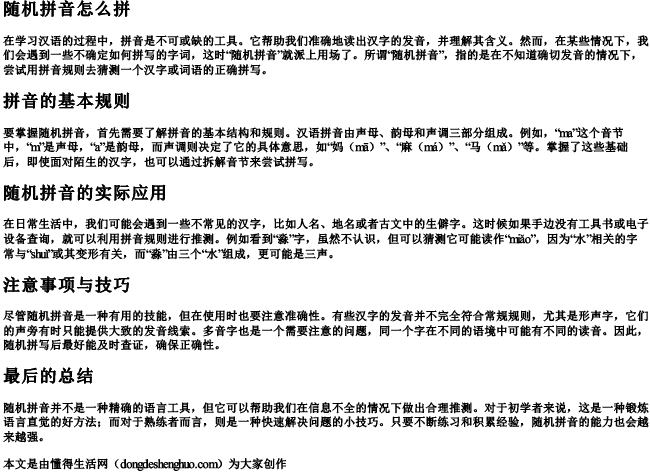 随机拼音怎么拼