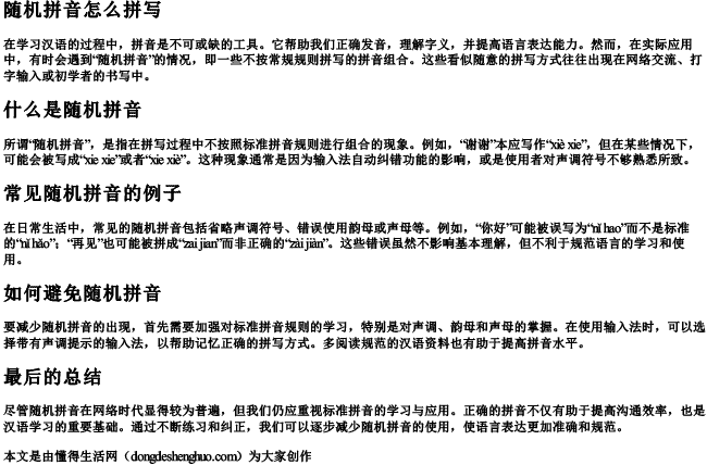 随机拼音怎么拼写