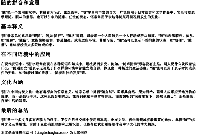 随的拼音和意思.docx免费下载(word版可打印)