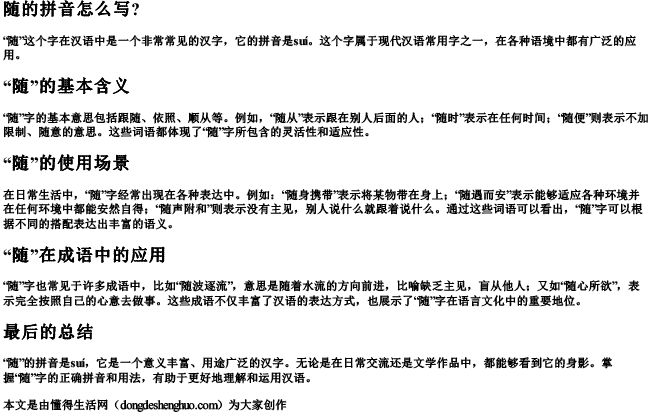 随的拼音怎么写？