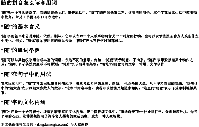 随的拼音怎么读和组词