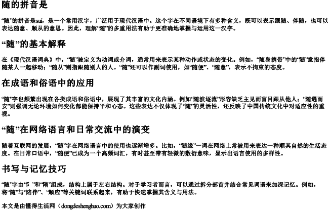 随的拼音是 随的拼音是