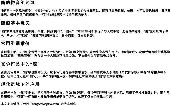 随的拼音组词组 随的拼音组词组