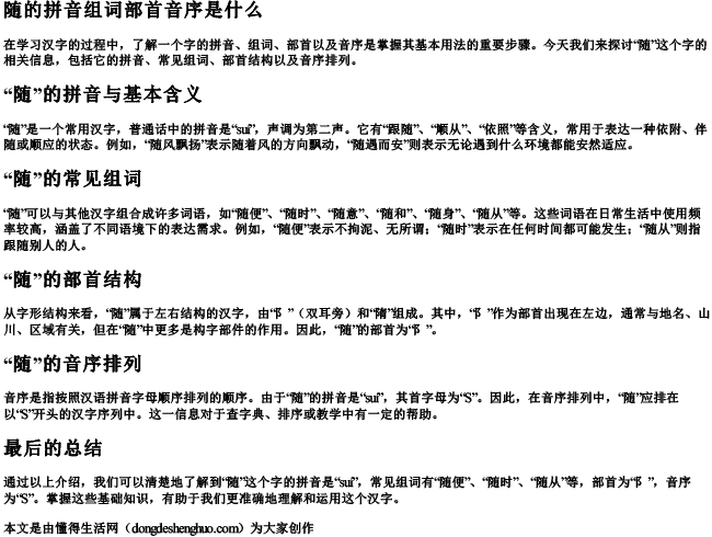 随的拼音组词部首音序是什么 随的拼音组词部首音序是什么