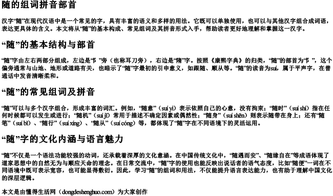 随的组词拼音部首