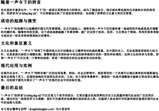 随着一声令下的拼音