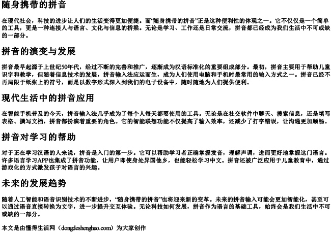 随身携带的拼音 随身携带的拼音