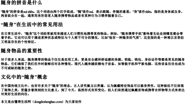 随身的拼音是什么 随身的拼音是什么