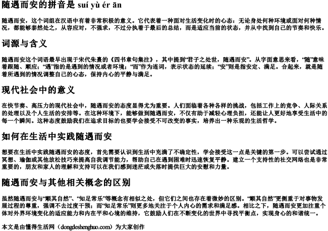 随遇而安的拼音是 随遇而安的拼音是