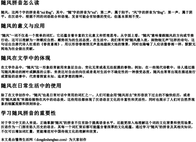 随风拼音怎么读 随风拼音怎么读