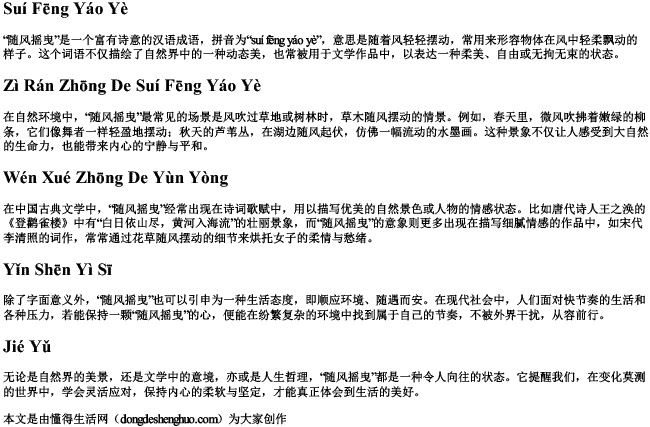 随风摇曳的拼音