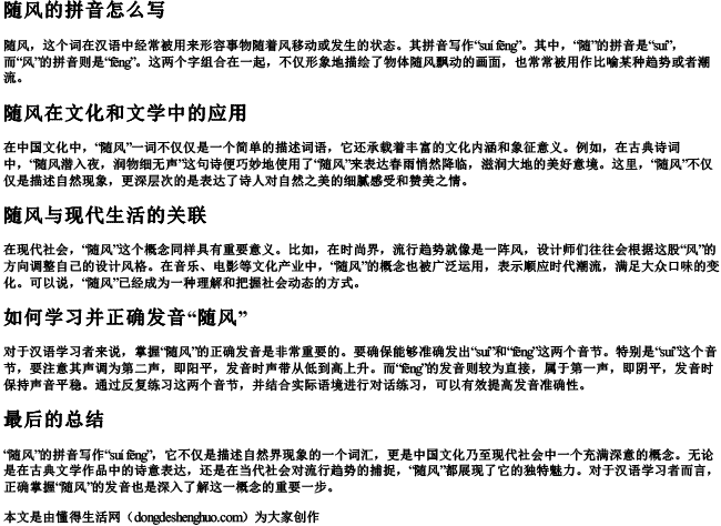随风的拼音怎么写 随风的拼音怎么写