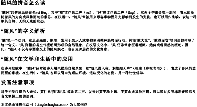 随风的拼音怎么读