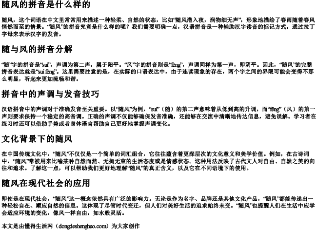 随风的拼音是什么样的 随风的拼音是什么样的