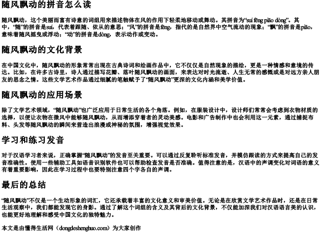 随风飘动的拼音怎么读 随风飘动的拼音怎么读