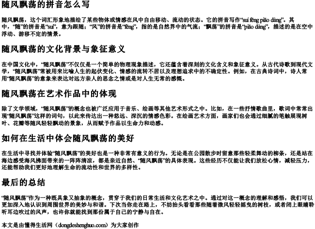 随风飘荡的拼音怎么写 随风飘荡的拼音怎么写