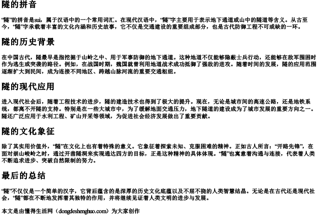 隧的拼音 隧的拼音