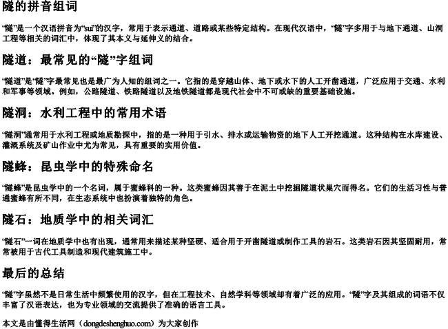 隧的拼音组词 隧的拼音组词