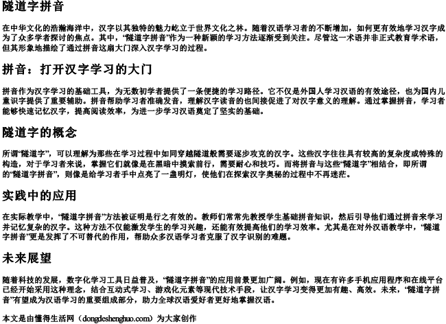 隧道字拼音 隧道字拼音