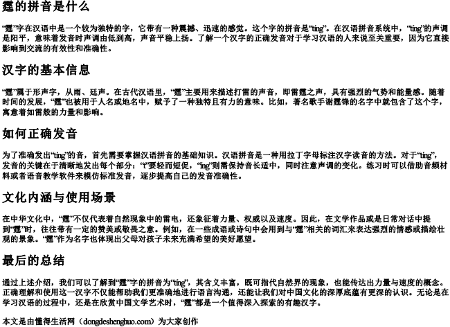 霆的拼音是什么