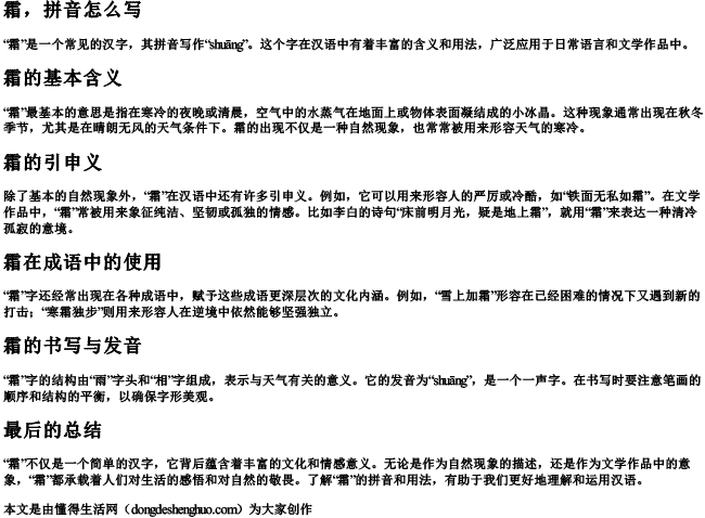 霜,拼音怎么写 霜,拼音怎么写