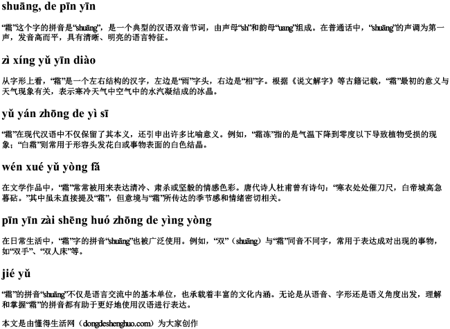 霜,的拼音 霜,的拼音