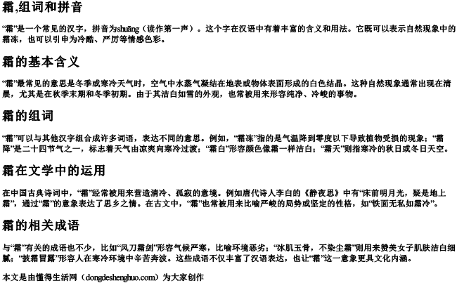 霜,组词和拼音