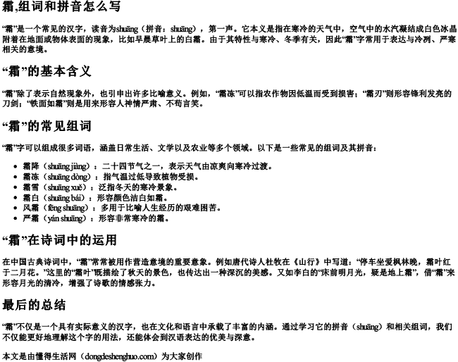 霜,组词和拼音怎么写.docx免费下载(word版可打印)