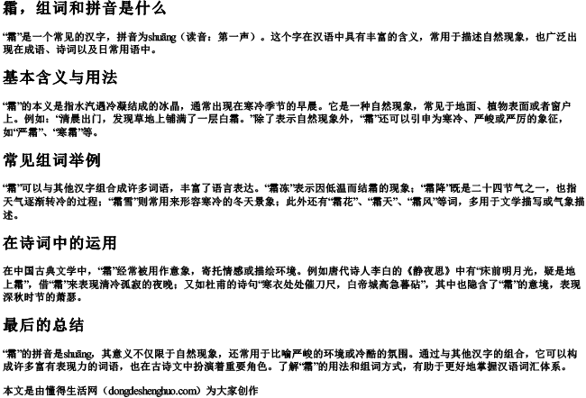 霜,组词和拼音是什么.docx免费下载(word版可打印)