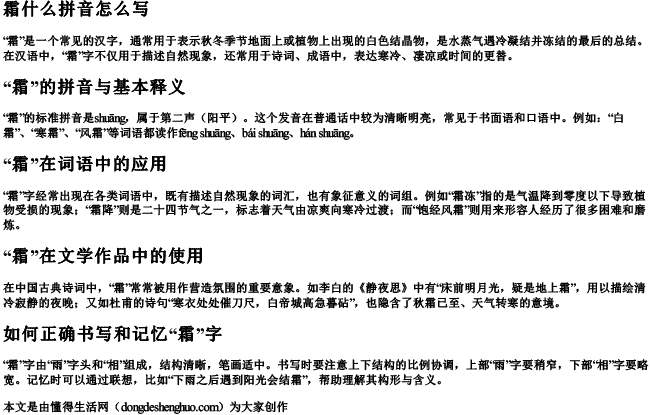 霜什么拼音怎么写 霜什么拼音怎么写