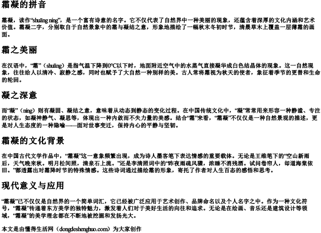 霜凝的拼音 霜凝的拼音