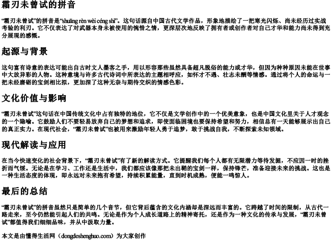 霜刃未曾试的拼音.docx免费下载(word版可打印)