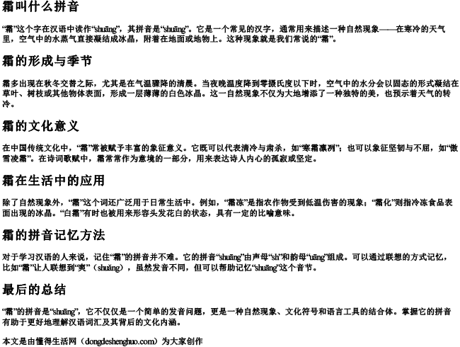 霜叫什么拼音 霜叫什么拼音